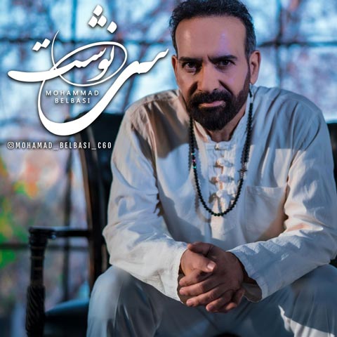 دانلود آهنگ محمد بلباسی سرنوشت